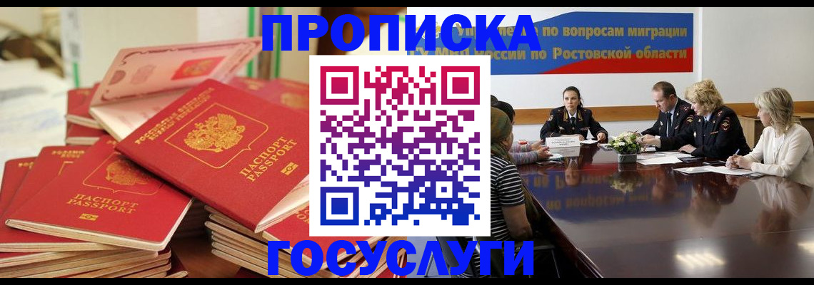 прописка для работы в Ряжске